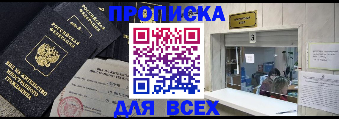 прописка законно в Алатыре